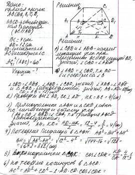 Восновании прямой призмы лежит равнобокая трапеция,основания которой 4 см и 12 см, а диагонали- бисс