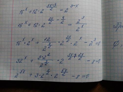 Споказательным уравнением 16^(x)+12*-3)/(2))=2^(3-x)