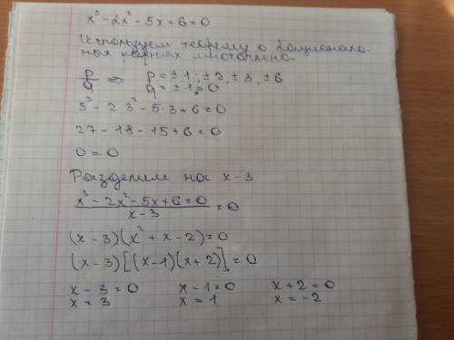 Решите уравнение: x^3-2x^2-5x+6