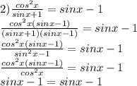 2)\frac{cos^{2} x}{sinx+1} = sinx-1 \\ \frac{cos^{2} x(sinx - 1)}{(sinx+1)(sinx - 1)} = sinx-1 \\ \frac{cos^{2} x(sinx - 1)}{sin^{2} x - 1} = sinx-1 \\ \frac{cos^{2} x(sinx - 1)}{cos^{2} x } = sinx-1 \\ sinx-1 = sinx-1