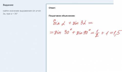 Найти значение выражения sin a+sin 3a, при а = 30°​