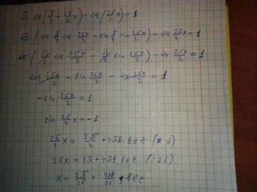 Корень из 2×cos(pi/4+25x/2)-cos25x/2=1​