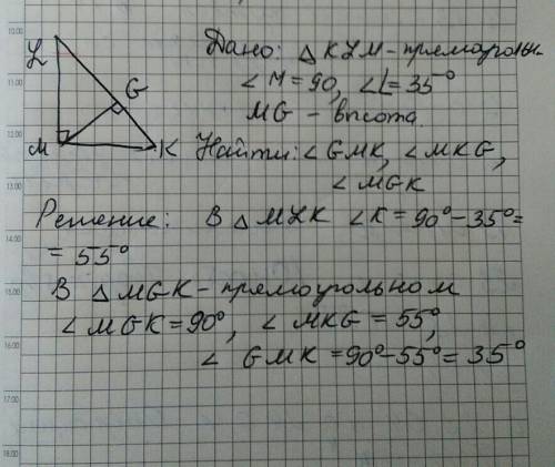 Втреугольнике klm, угол м=90°, а угол l=35°. mg-высота, найдите углы треугольника kmg не могли бы , 