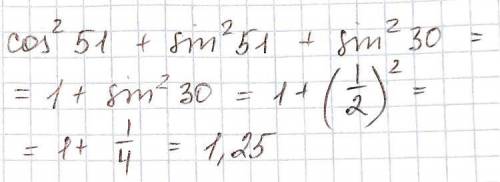 Найдите значение выражения cos ^2 51° + sin^2 51 °+ sin^2 30 °