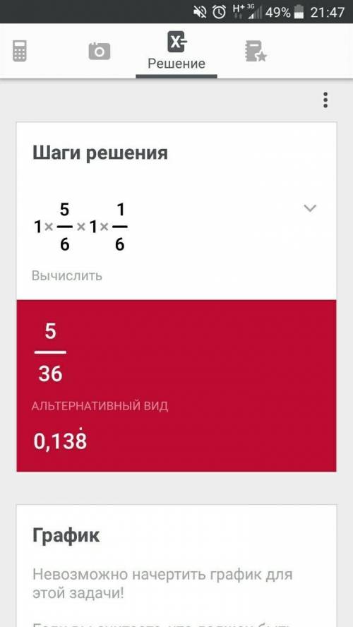 Решите: 1целая 5/6×1целую 1/6 нужно