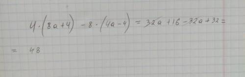 Значение выражения 4⋅(8a+4)−8⋅(4a−4) равно?