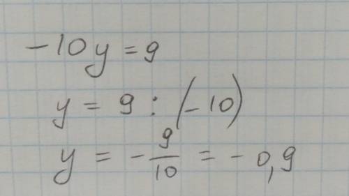 Определи корень уравнения: −10y=9 .