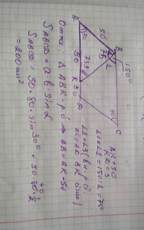 Упаралелограмі бісектриса тупого кута, який дорівнює 150 градусів, ділить протилежну сторону на відр