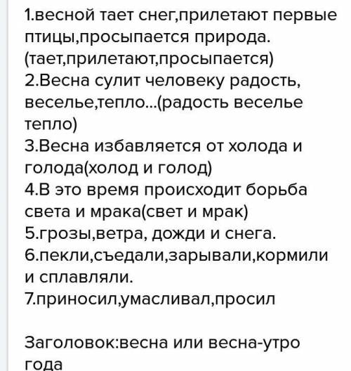 Прочитай текст. найди и спиши предложения с однороднымичленами. определи, как соединяются однородные