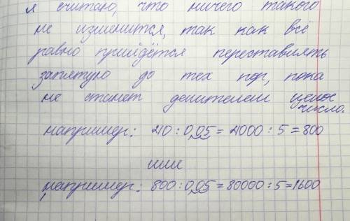 Как изменится число, если его разделить на 0,05​