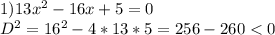 1) 13x^2-16x+5=0\\D^2= 16^2-4*13*5=256-260<0\\