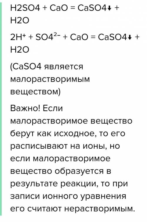 Cao+h2so4-> caso4+h2o ионное уравнение​