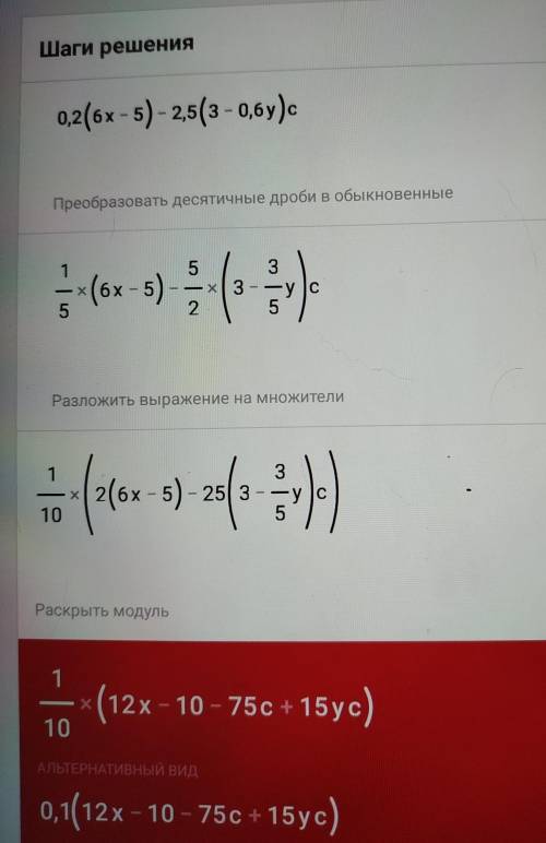 Раскройте скобки 0,2(6x-5)-2,5(3-0,6y) с решением ​