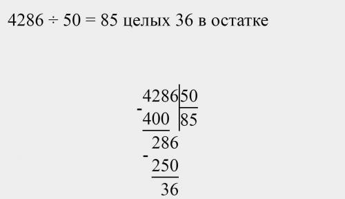 Выполни деление с остатком. 6739: 80; 4286: 50; 29864: 70​