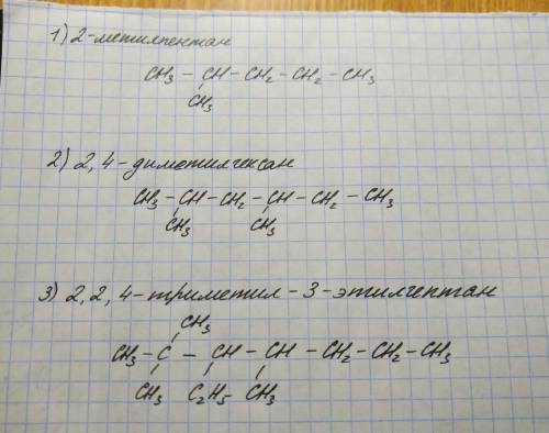 Составить формулы веществ: 2 -метилпентан; 2,4 - диметилгексан; 2,2,4 - триметил-3 - этилгептан.