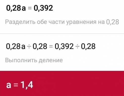 Решить уравнение: а) 0,28*а=0,392 б) (0,7х-0,85)*3,4=0,442