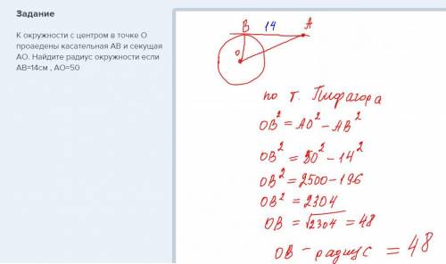 Кокружности с центром в точке о проаедены касательная ав и секущая ао. найдите радиус окружности есл