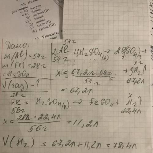 На смесь алюминия массой 54 г и железа массой 28 г подействовали раствором серной кислоты. какой объ
