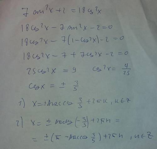 Решите, , одно тригонометрическое уравнение: 7sin2x+2=18cos^2 x