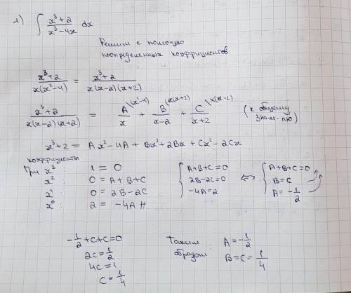 Развязать 2 интеграла (интегрування рациональных функций) от руки на листке​