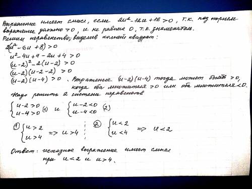 Найди, при каких значениях u имеет смысл выражение