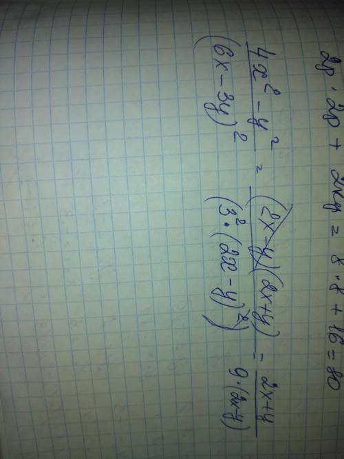 Дробно-рациональное выражение: 9)4x^2-y^2/(6x-3y)^2