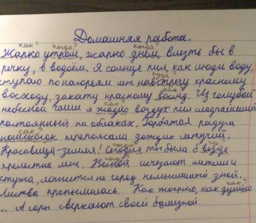 Прочитайте предложения выпишите выделенные наречия изменяются ли они если у них окончания на каких в