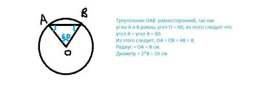 Градусная мера дуги ab равна 60 градусов найдите длину диаметра окружности если известно что длина х