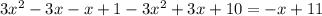 3x {}^{2} - 3x - x + 1 - 3x {}^{2} + 3x + 10 = - x + 11