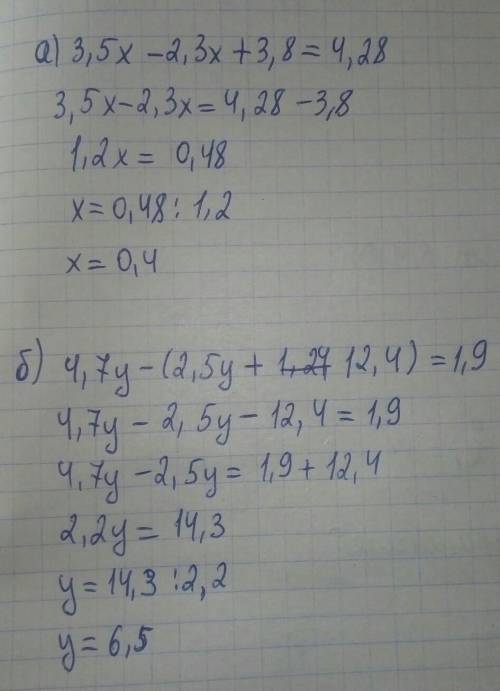 Решите уравнения а) 3,5х-2,3х+3,8=4,28; б) 4,7у-(2,5у+12,4)=1,9.