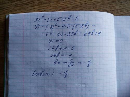 При яких значеннях b рівняння 3x²-8x+5-2b=0 має один корінь?