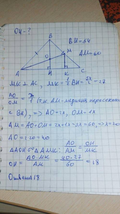 Втреугольнике авс стороны ав и вс равны. найдите оh, если точка о – точка пересечения высоты bh и ме