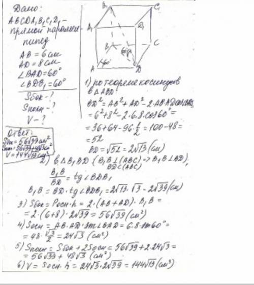 (через час) 50 ! 1. измерения прямоугольного параллелепипеда abcda1b1c1d1 равна 6м,12м,24м. вычислит