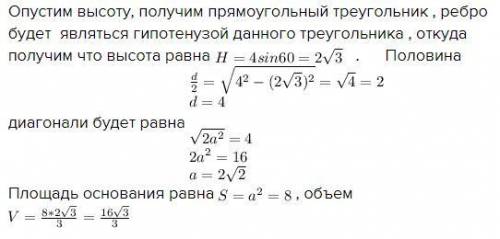 Боковое ребро правильной четырехугольной пирамиды 4 см,оно образует с плоскостью основания угол 60 г