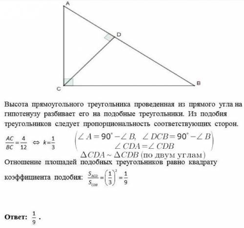 Впрямоугольном треугольнике abc угол c равен 90 градусов cd высота треугольника ac=4см cb=12см. чему