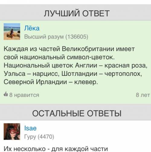 Национальные цветы великобритании​