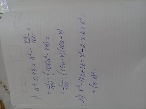 Разложите на множетели: а^2-0,49; х^-12х+36​