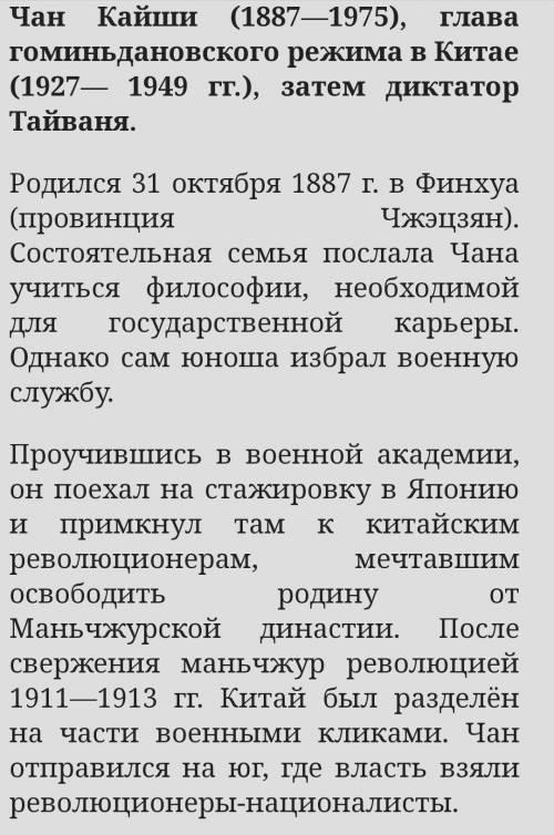 Нужно составить рассказ про личность, а конкретно - чан кайши. текст не должен быть слишком объемным