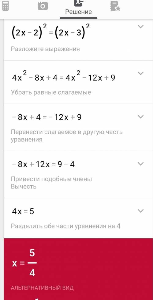 (2x-2)^2=(2x-3)^2найдите корень уравнения​