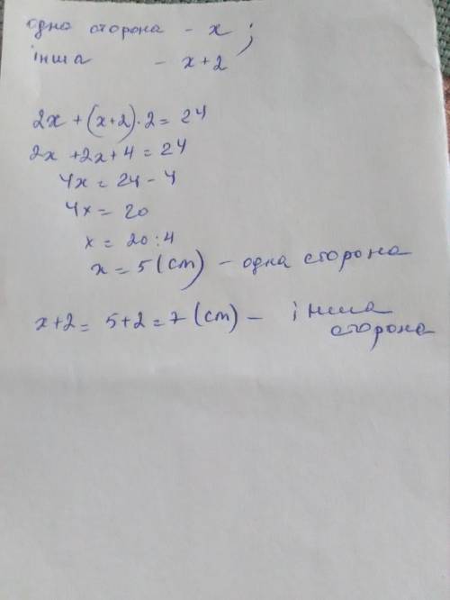 Периметр прямокутника = 24см а одна з його сторін на 2 см більше за другу. знайдіть сторони
