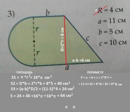 Найди площадь и периметр фигуры.