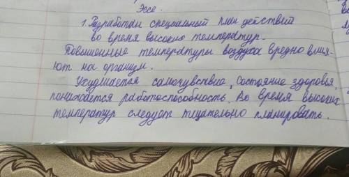 Напишите эссе описание или эссе рассуждение на одну из тем ​