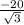 \frac{-20}{\sqrt{3} }