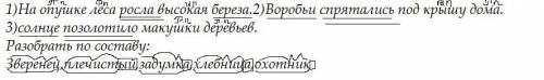 Произвесьи разбор предлоений выписать словосочетания определить падеж существительных. 1)на опушке л