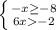 \left \{ {{-x\geq -8 } \atop {6x-2}} \right.