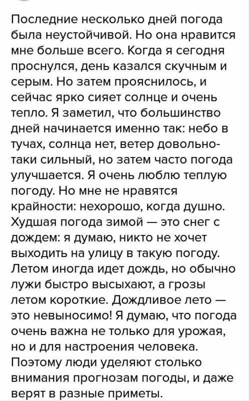 Составь небольшой рассказ - прогноз о погоде по картинке. для чего нужен прогноз погоды?