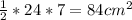 \frac{1}{2}*24*7=84cm^{2}