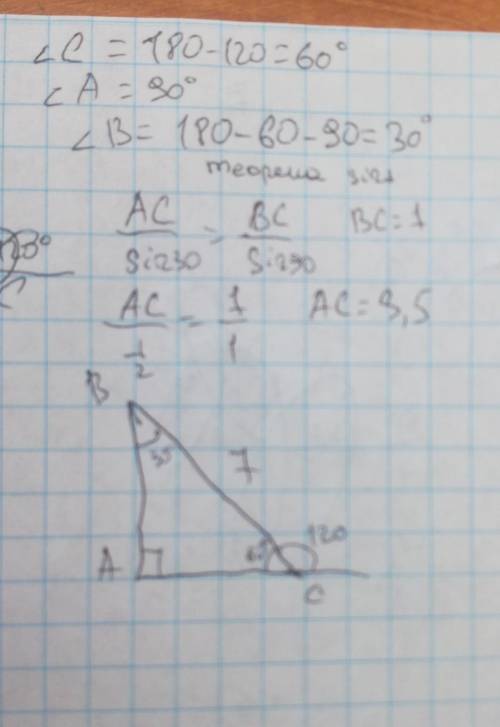 Дан треугольник abc угол a 90° гипотенуза 7 см внешний угол c 120° найдите углы треугольника abc и с