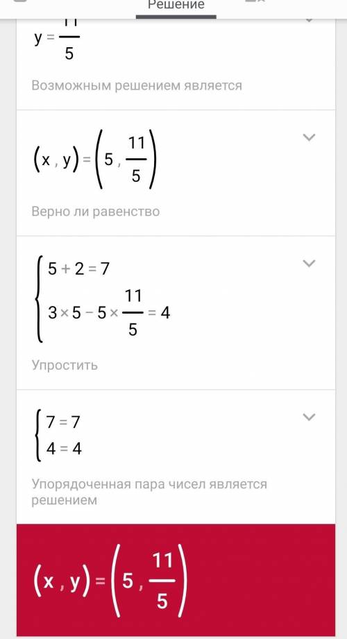 Решить систему уравнений! x+2=7 3x-5y=4