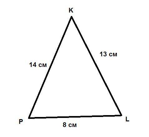 Утрикутнику klp: kp=14 см, lp=8 см, kl=13 см. розташуйте кути цього трикутника в порядку зростання.